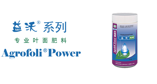 益沃叶面肥