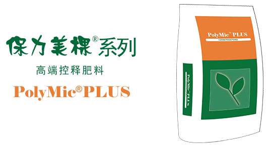保力美棵控释肥